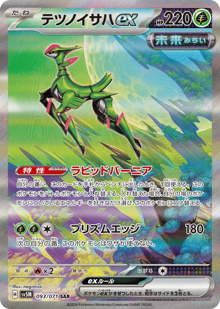 Iron Leaves ex – Cyber Judge 093/071 Pokémon card