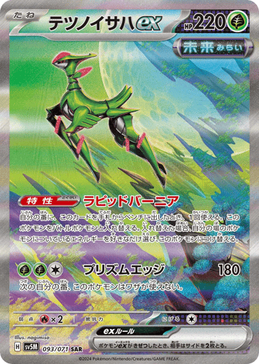 Iron Leaves ex - Cyber Judge 93