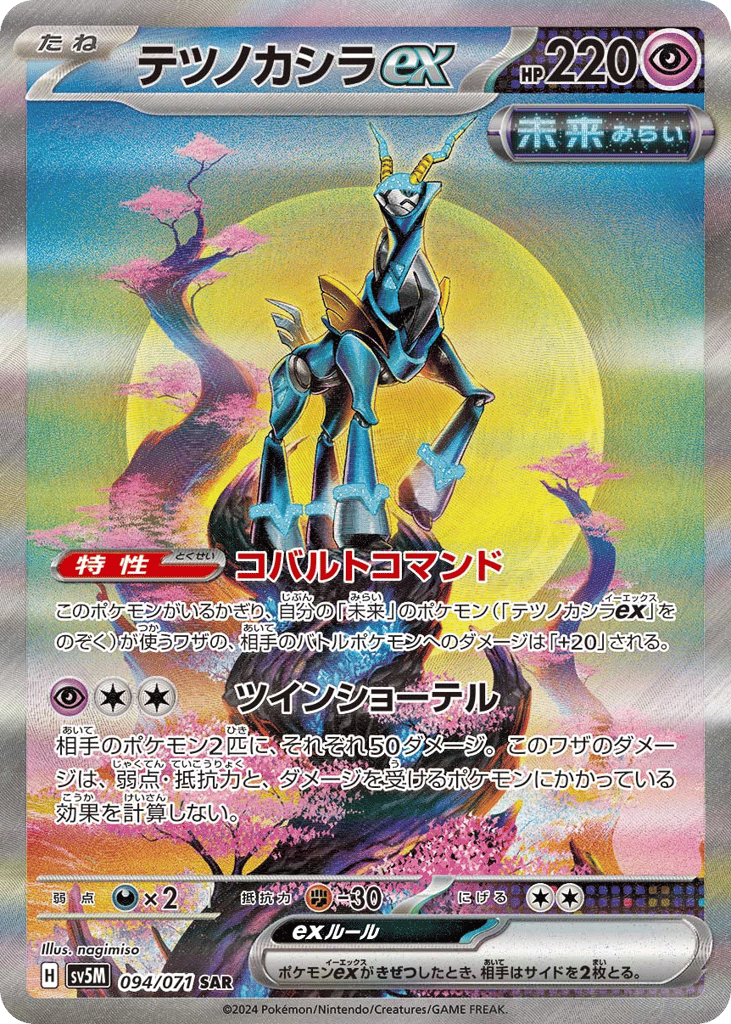 Iron Crown ex – Cyber Judge 094/071 Pokémon card