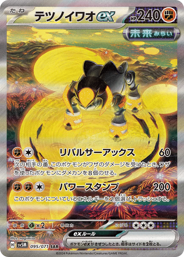Iron Boulder ex – Cyber Judge 095/071 Pokémon card