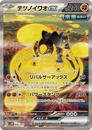 Iron Boulder ex - Cyber Judge 95
