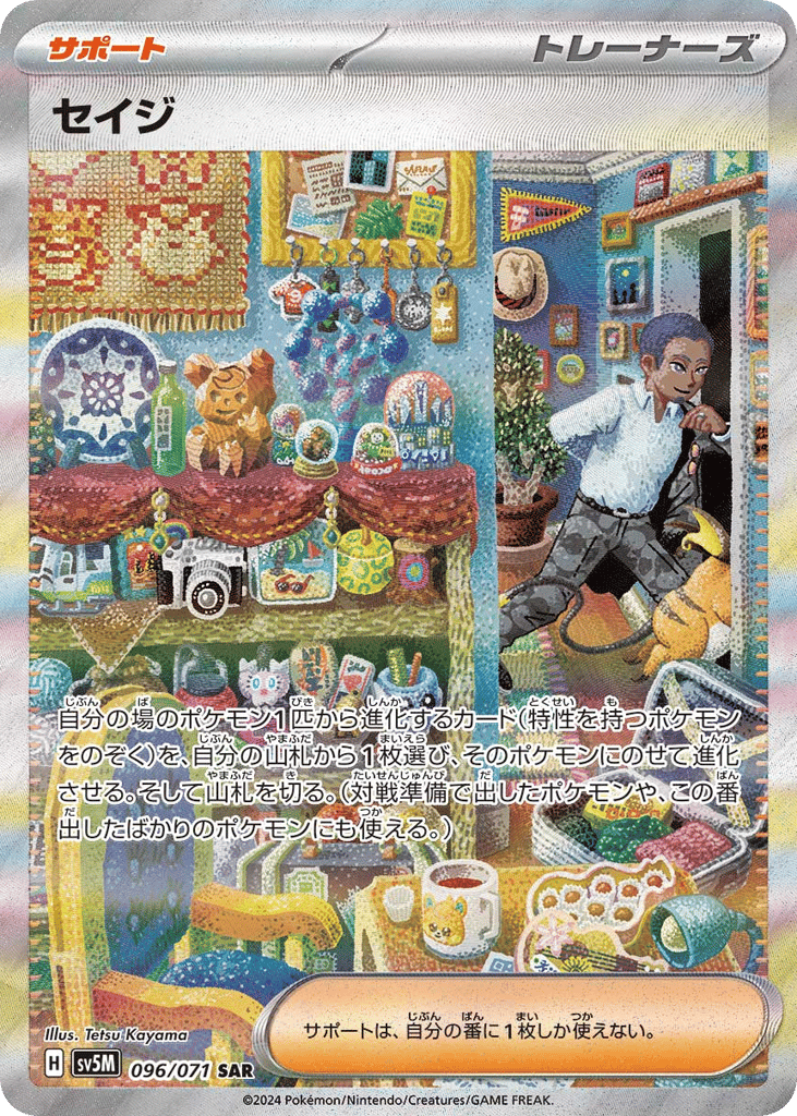 Salvatore – Cyber Judge 096/071 Pokémon card