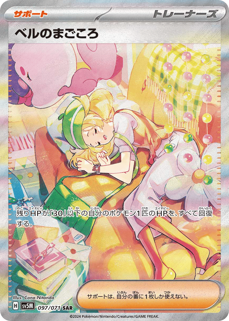 Bianca's Devotion – Cyber Judge 097/071 Pokémon card