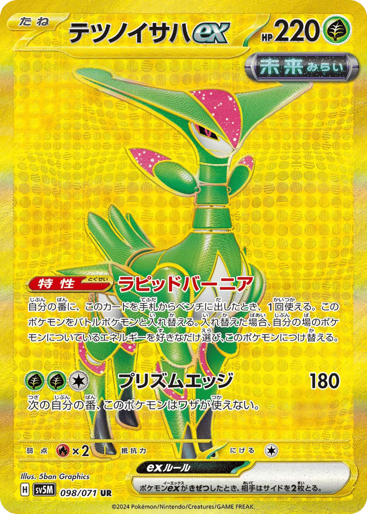 Iron Leaves ex – Cyber Judge 098/071 Pokémon card