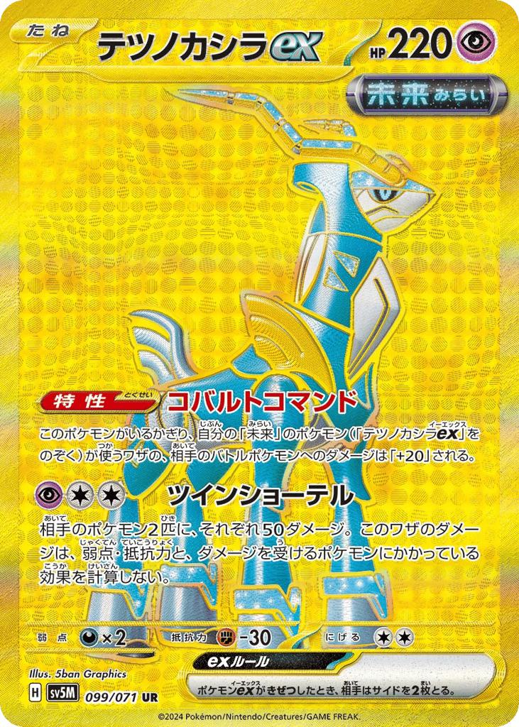 Iron Crown ex – Cyber Judge 099/071 Pokémon card