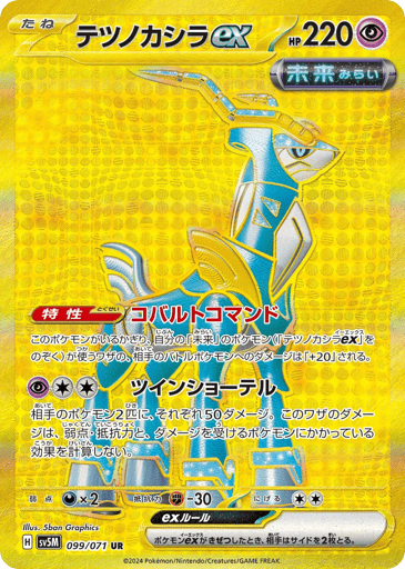 Iron Crown ex - Cyber Judge 99