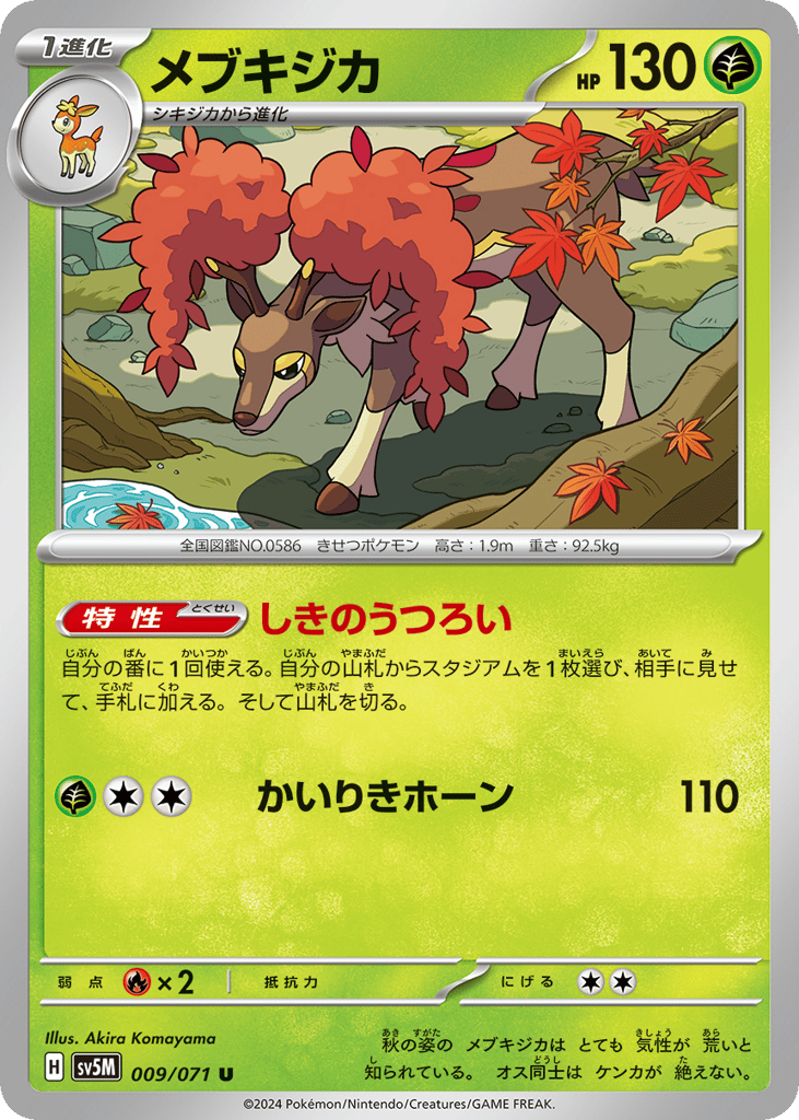 Sawsbuck – Cyber Judge 009/071 Pokémon card