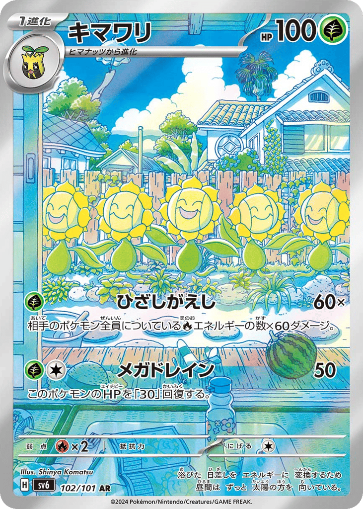 Sunflora – Mask of Change 102/101 Pokémon card