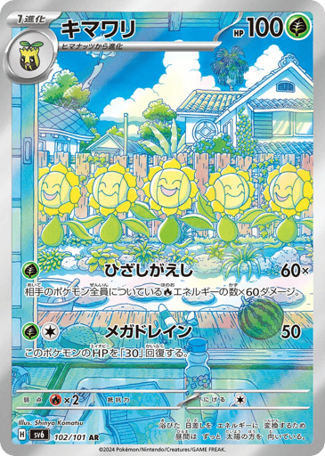 Sunflora - Mask of Change 102