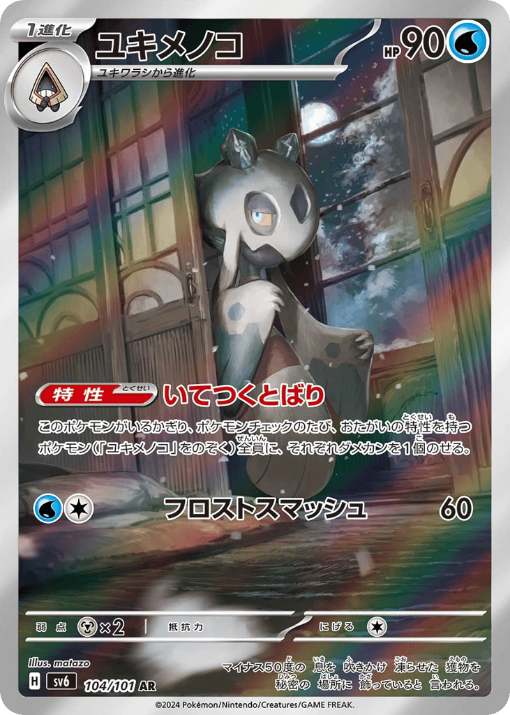 Froslass – Mask of Change 104/101 Pokémon card