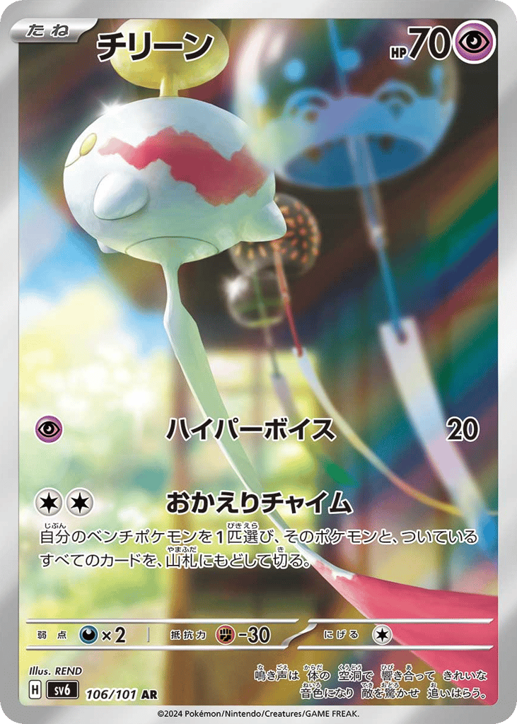 Chimecho – Mask of Change 106/101 Pokémon card