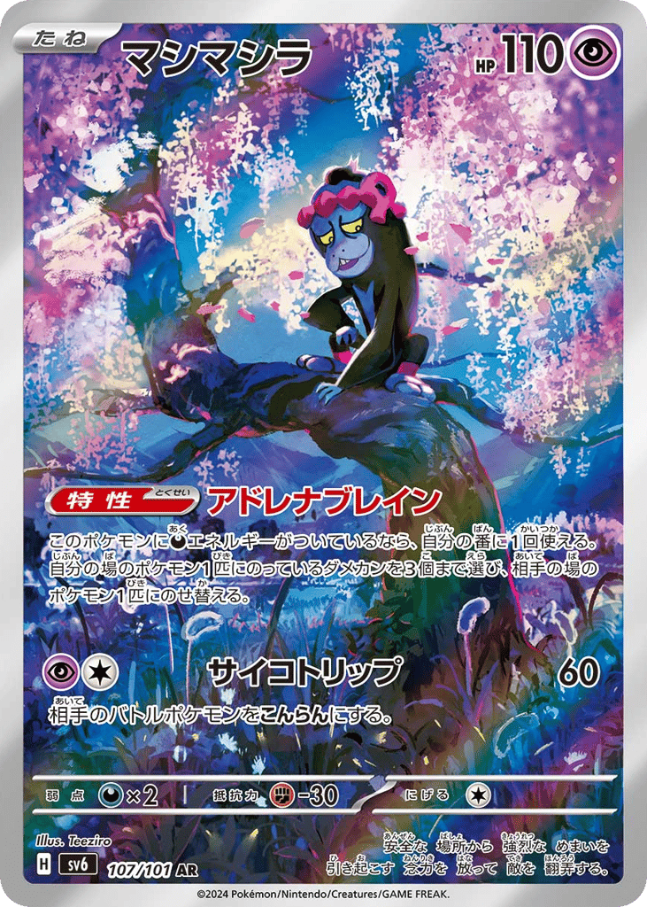 Munkidori – Mask of Change 107/101 Pokémon card