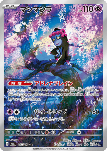 Munkidori - Mask of Change 107