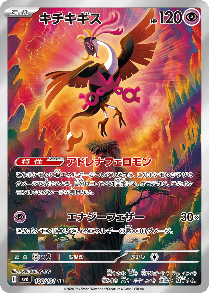 Fezandipiti – Mask of Change 108/101 Pokémon card