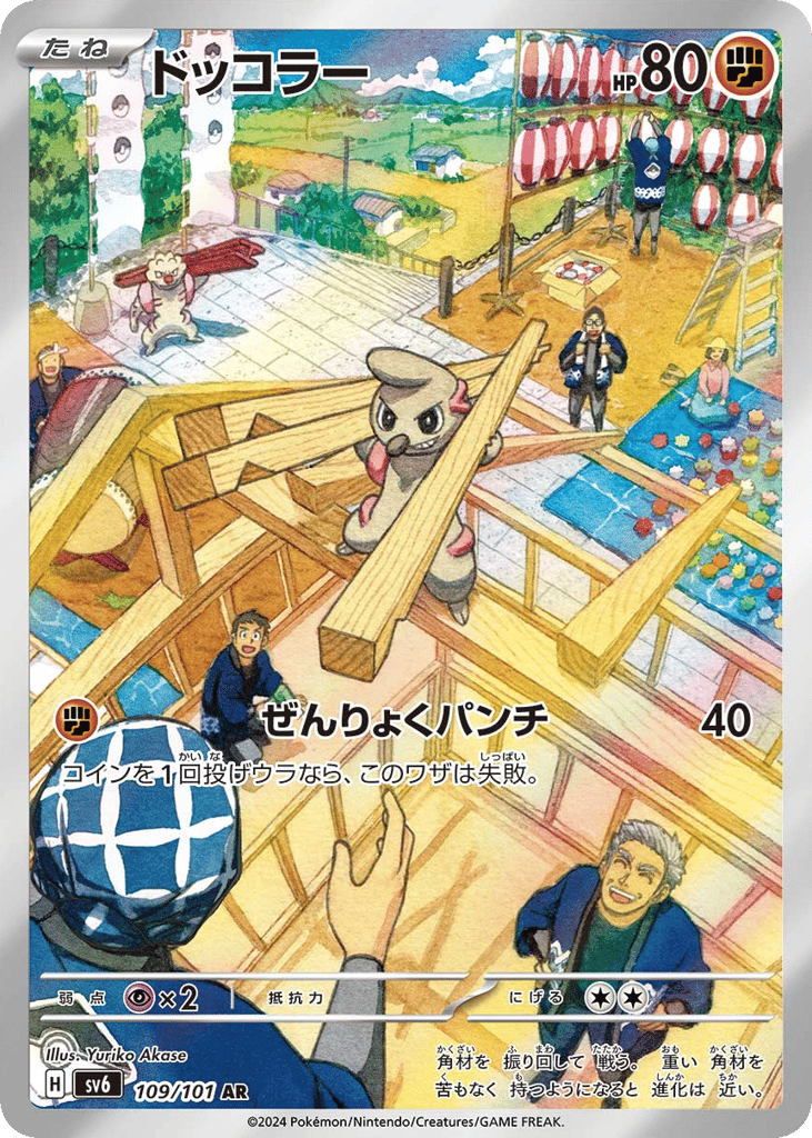 Timburr – Mask of Change 109/101 Pokémon card