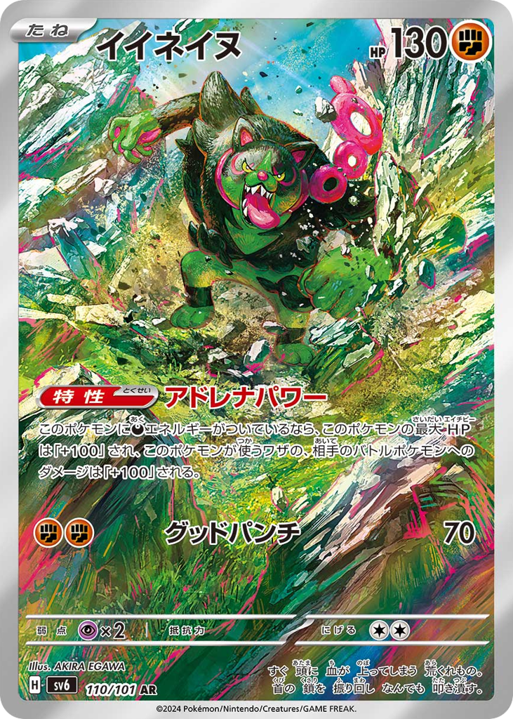 Okidogi – Mask of Change 110/101 Pokémon card
