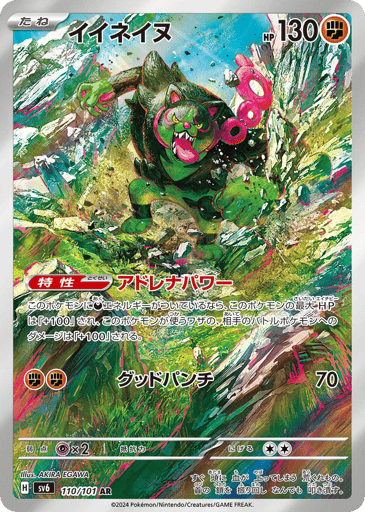 Okidogi - Mask of Change 110