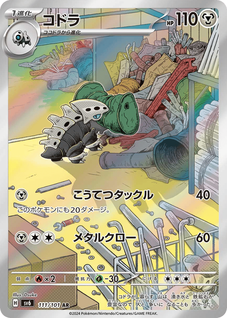 Lairon – Mask of Change 111/101 Pokémon card