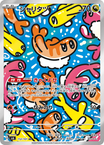 Tatsugiri - Mask of Change 112