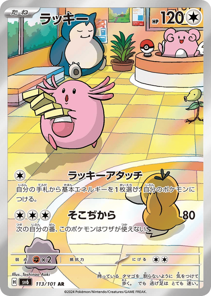 Chansey – Mask of Change 113/101 Pokémon card