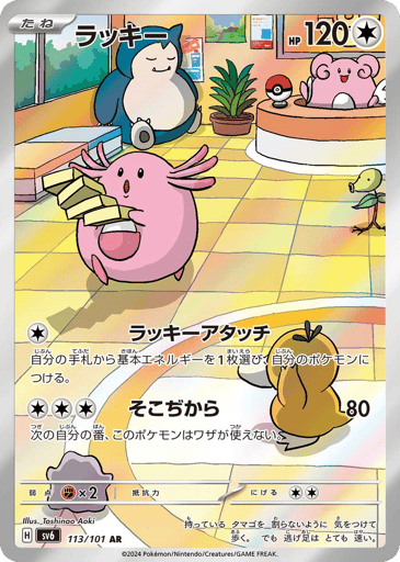 Chansey - Mask of Change 113