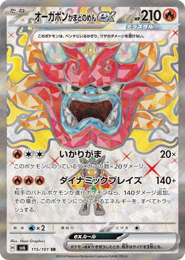 Hearthflame Mask Ogerpon ex - Mask of Change 115