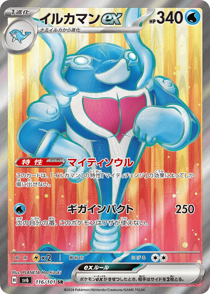 Palafin ex – Mask of Change 116/101 Pokémon card