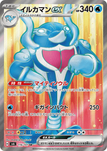 Palafin ex - Mask of Change 116