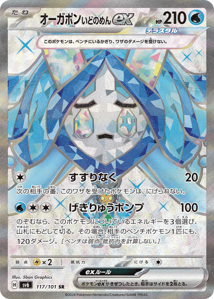 Wellspring Mask Ogerpon ex – Mask of Change 117/101 Pokémon card