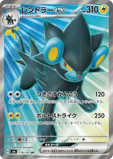 Luxray ex - Mask of Change 118