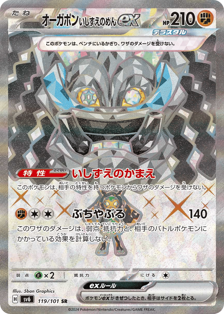 Cornerstone Mask Ogerpon ex – Mask of Change 119/101 Pokémon card