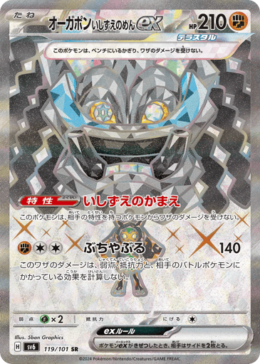 Cornerstone Mask Ogerpon ex - Mask of Change 119