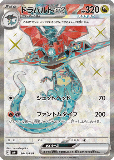Dragapult ex - Mask of Change 120