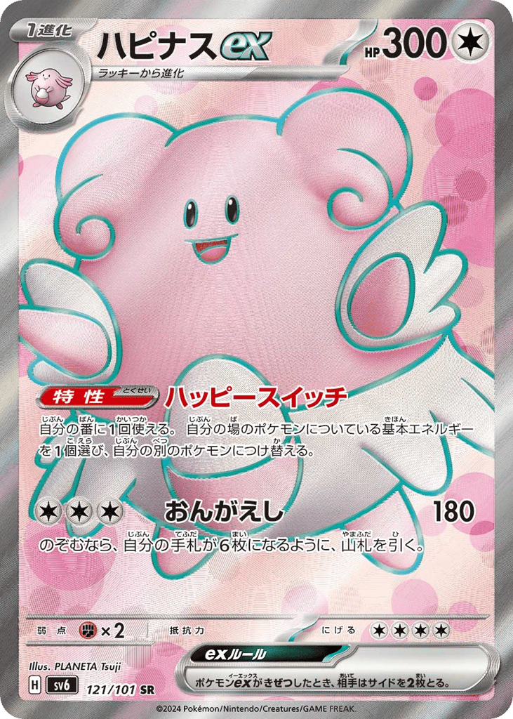 Blissey ex – Mask of Change 121/101 Pokémon card