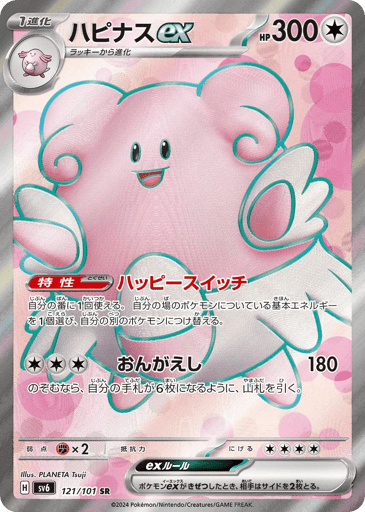 Blissey ex - Mask of Change 121