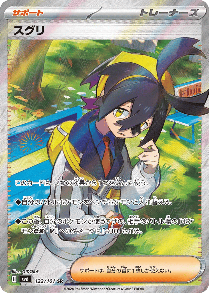 Kieran – Mask of Change 122/101 Pokémon card