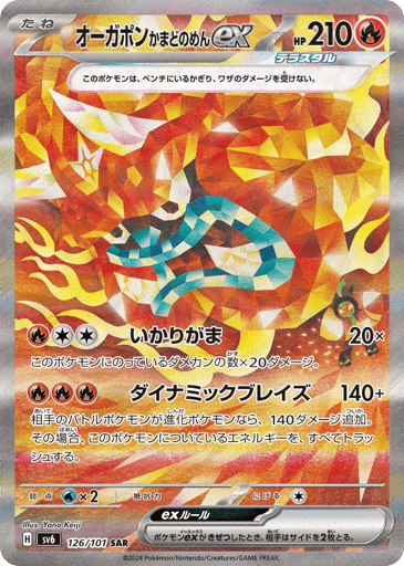 Hearthflame Mask Ogerpon ex - Mask of Change 126