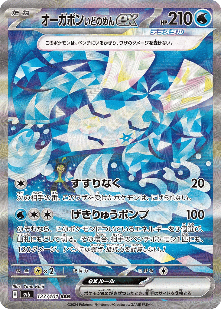 Wellspring Mask Ogerpon ex – Mask of Change 127/101 Pokémon card