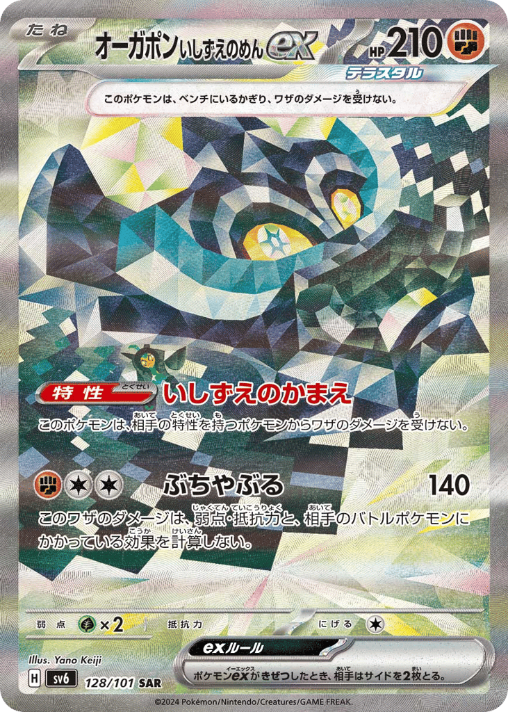 Cornerstone Mask Ogerpon ex – Mask of Change 128/101 Pokémon card