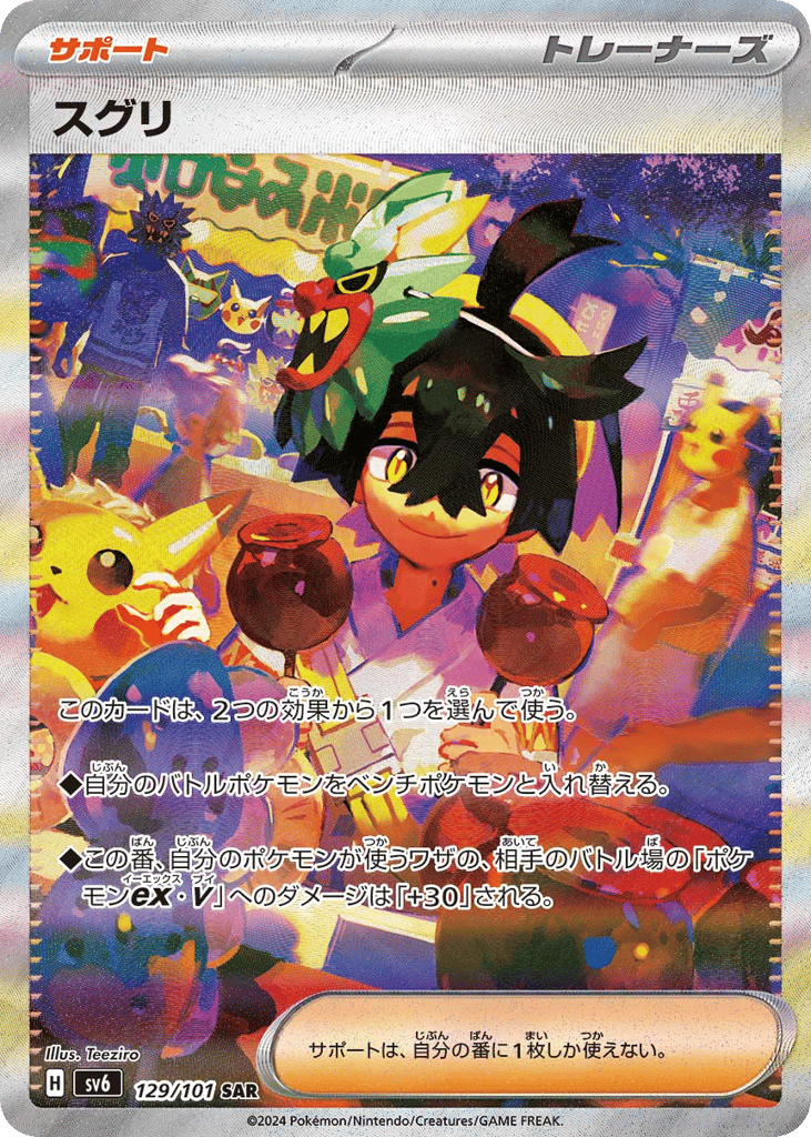 Kieran – Mask of Change 129/101 Pokémon card