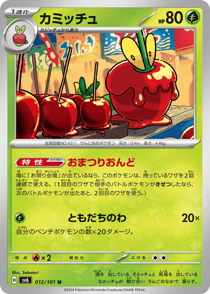 Dipplin – Mask of Change 012/101 Pokémon card