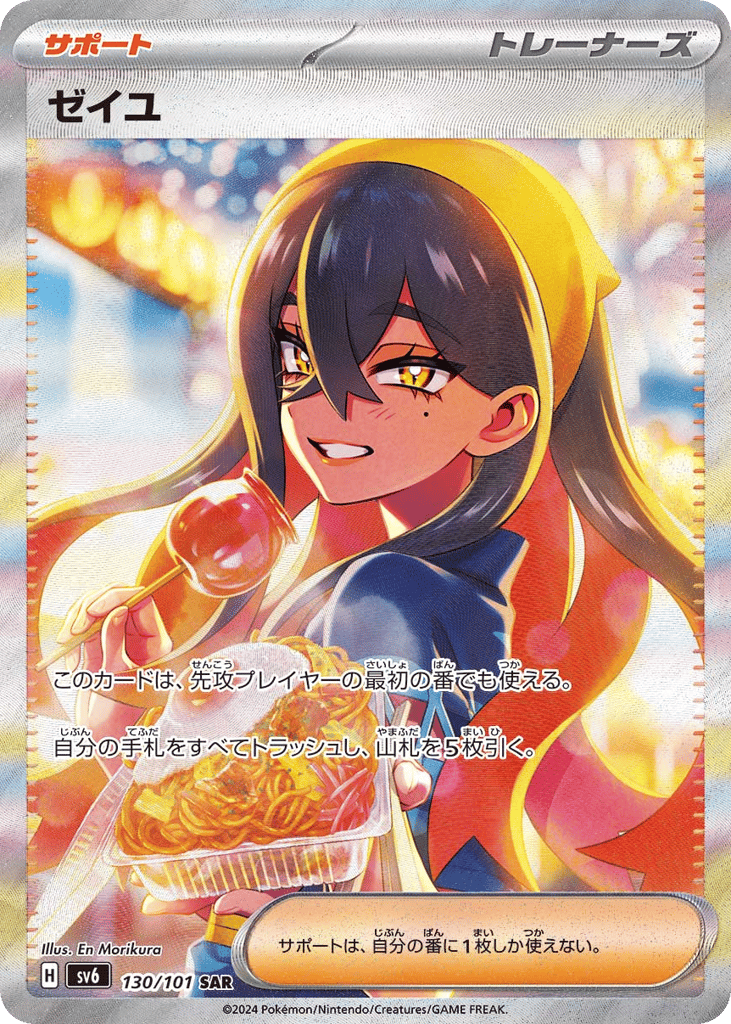Carmine – Mask of Change 130/101 Pokémon card