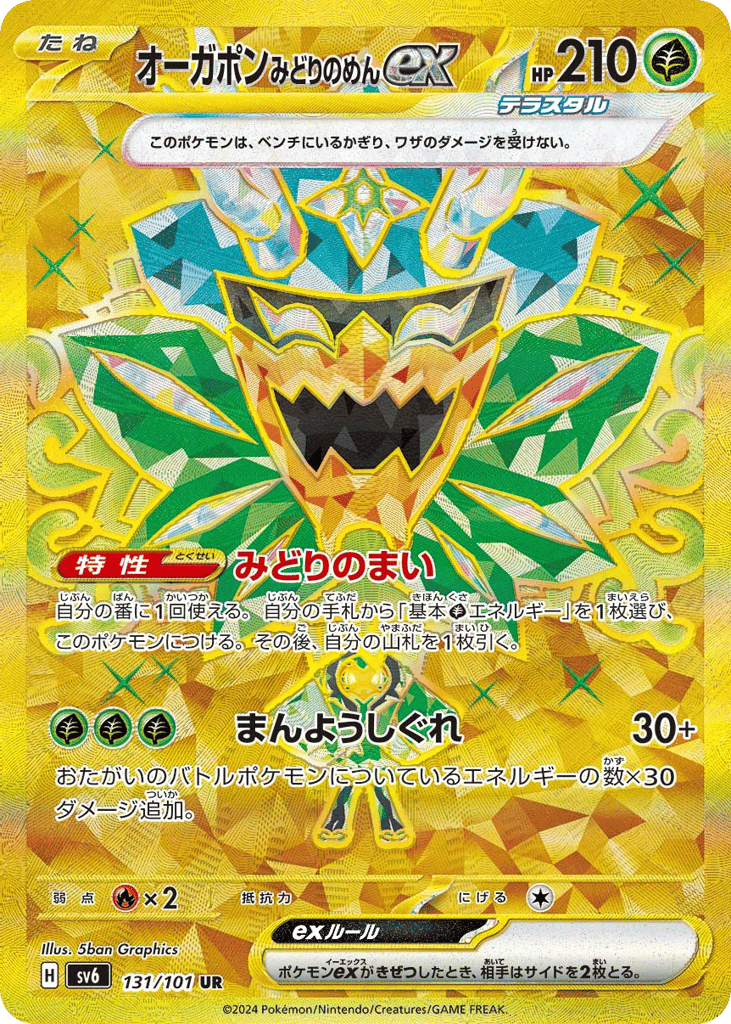 Teal Mask Ogerpon ex – Mask of Change 131/101 Pokémon card