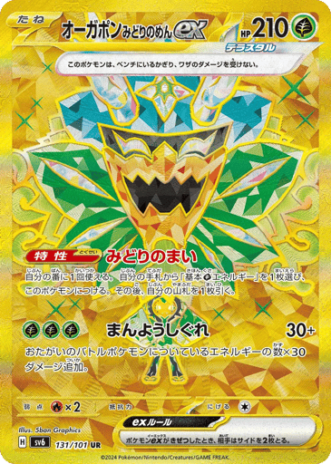 Teal Mask Ogerpon ex - Mask of Change 131