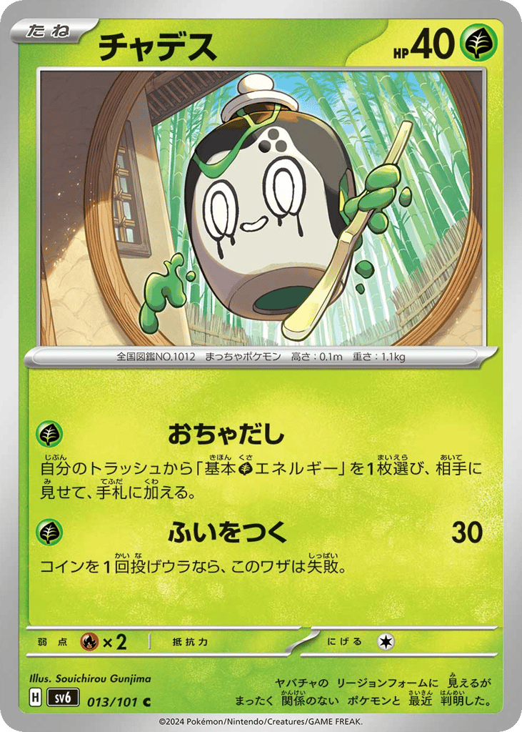 Poltchageist – Mask of Change 013/101 Pokémon card