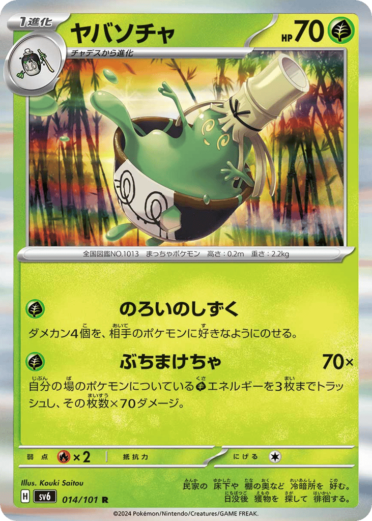 Sinistcha – Mask of Change 014/101 Pokémon card