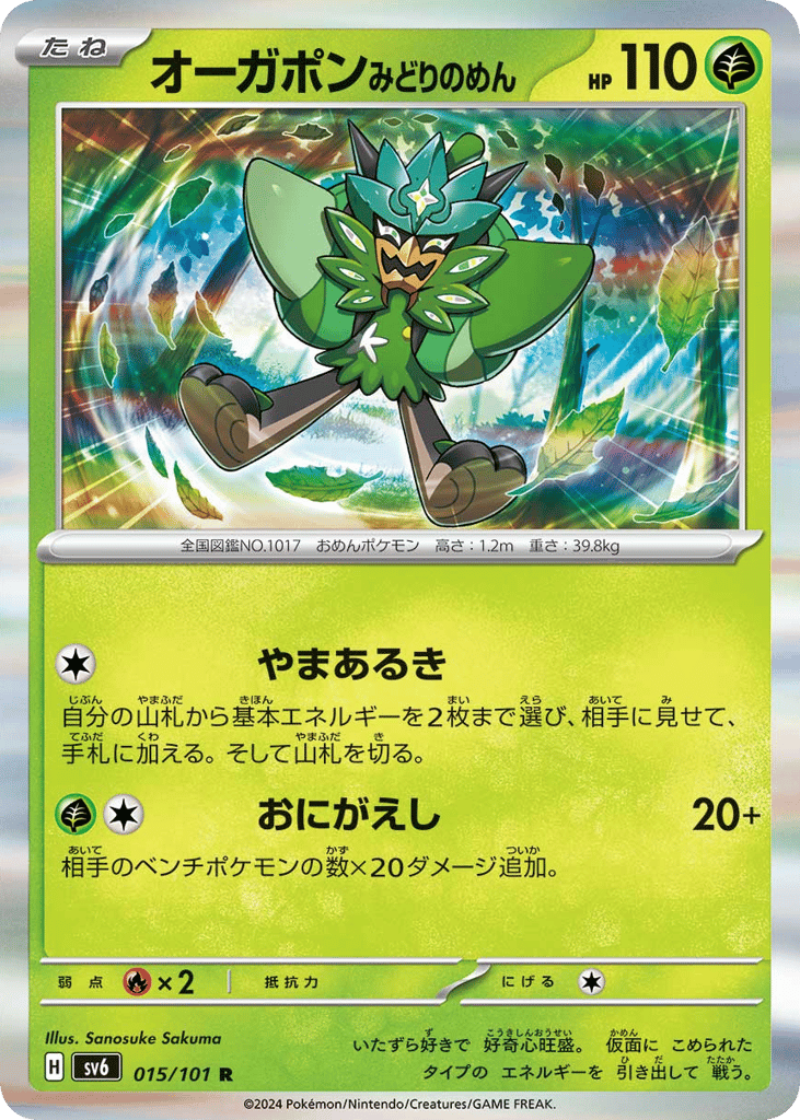 Teal Mask Ogerpon – Mask of Change 015/101 Pokémon card