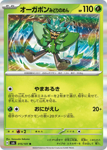 Teal Mask Ogerpon - Mask of Change 15