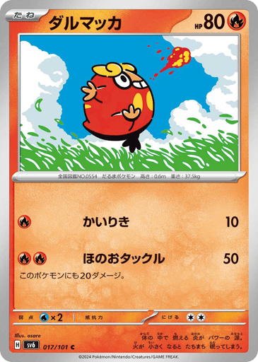 Darumaka - Mask of Change 17
