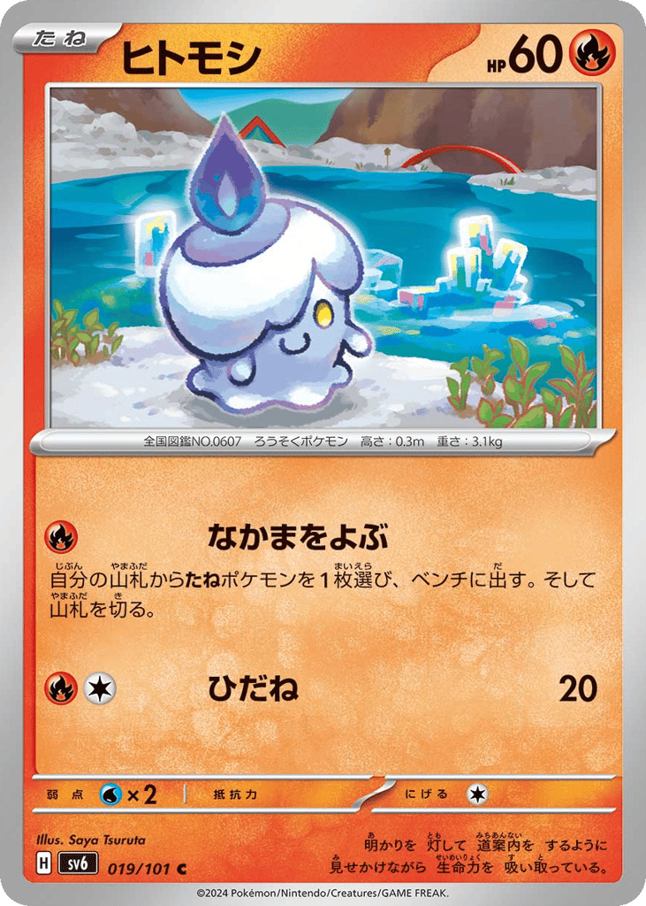 Litwick – Mask of Change 019/101 Pokémon card